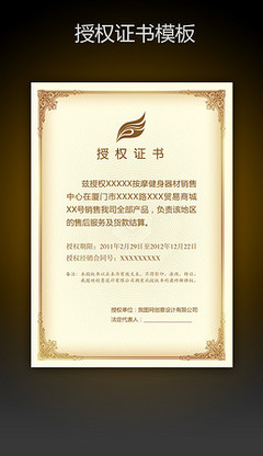 網(wǎng)絡(luò)代理授權(quán)證書(shū)——健身器材代理和銷售