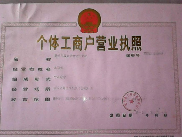 個體工商戶注冊登記