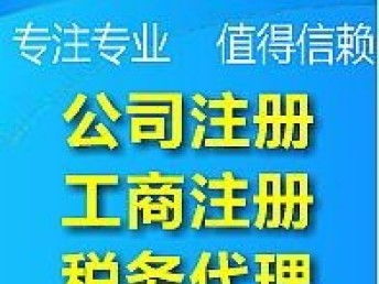 圖 不成功不收費(fèi) 武漢各區(qū)工商注冊(cè) 代理記賬,資質(zhì)代辦一條龍服務(wù) 武漢工商注冊(cè)