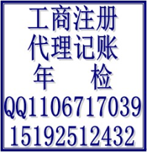 青島市南代理記賬、注冊公司、驗資、增資、年檢、變更 工商注冊 產(chǎn)品供應