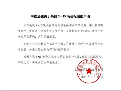 同程金融app禮品卡套路遭315晚會曝光 稱相關產(chǎn)品已下線 背后全資股東估值約21億元