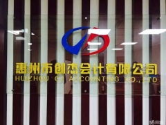 公司注冊 公司變更 企業(yè)年檢 驗資 代理記賬