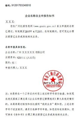 申請(qǐng)人自主申報(bào)名稱流程異常解除指南